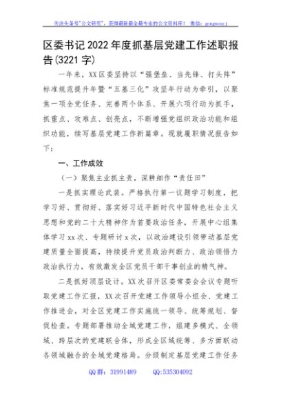 区委书记2022年度抓基层党建工作述职报告