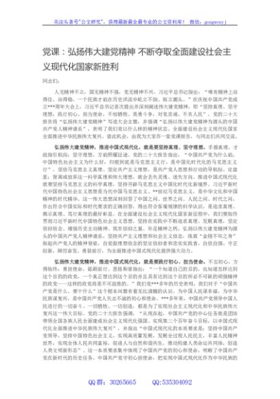 党课：弘扬伟大建党精神 不断夺取全面建设社会主义现代化国家新胜利