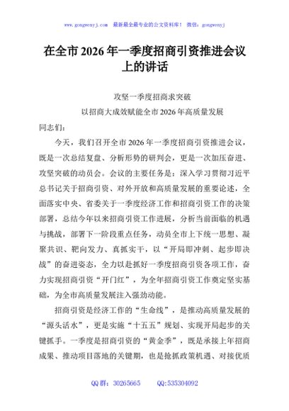 在全市2026年一季度招商引资推进会议上的讲话