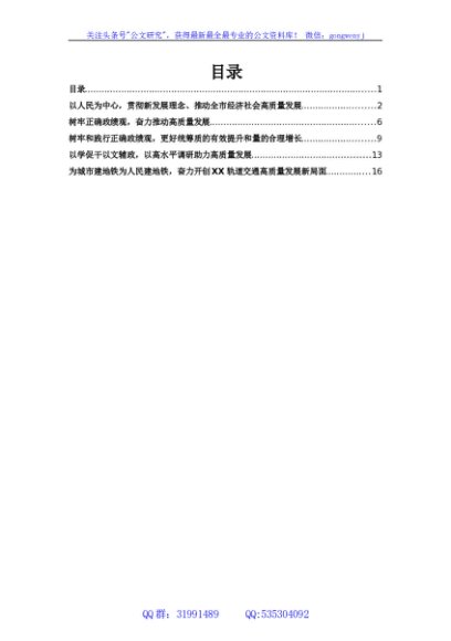 市学习贯彻2023年主题教育读书班第三专题交流发言汇编5篇（政绩观）