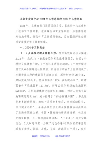 县体育发展中心2024年工作总结和2025年工作思路
