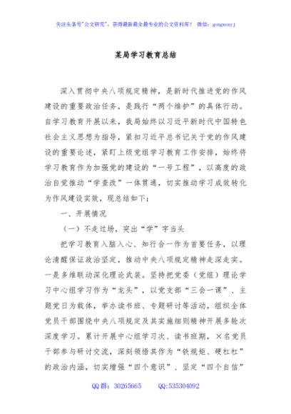 某局学习教育总结