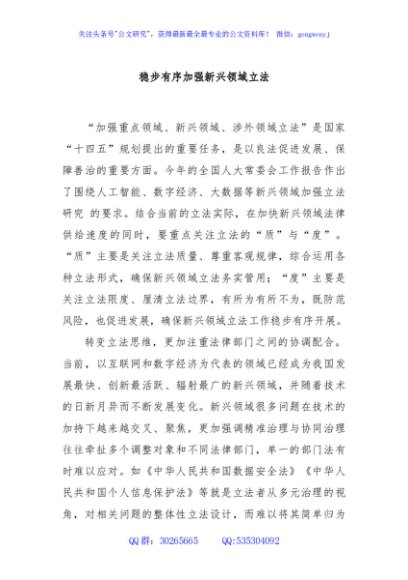 稳步有序加强新兴领域立法