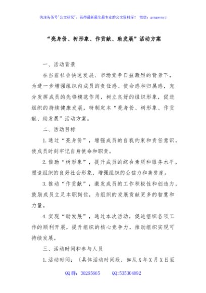 “亮身份、树形象、作贡献、助发展”活动方案