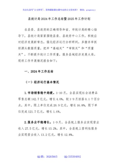 县统计局2024年工作总结暨2025年工作计划