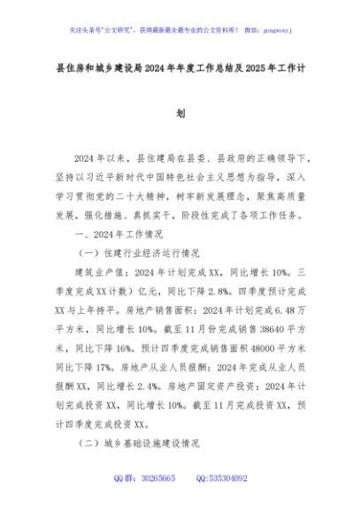 县住房和城乡建设局2024年年度工作总结及2025年工作计划