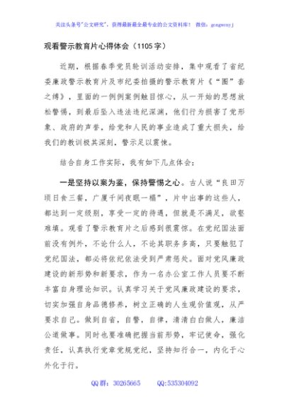 观看警示教育片心得体会