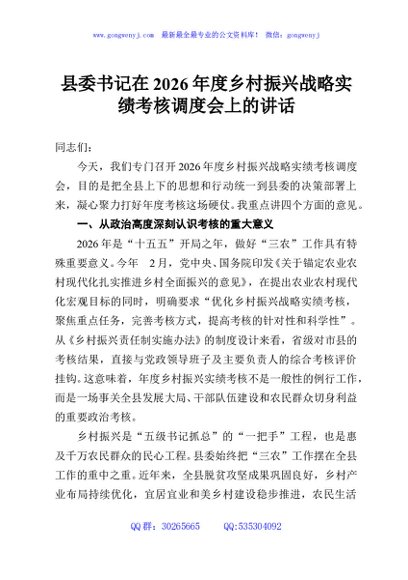 县委书记在2026年度乡村振兴战略实绩考核调度会上的讲话