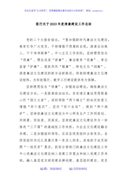 银行关于2023年度清廉建设工作总结