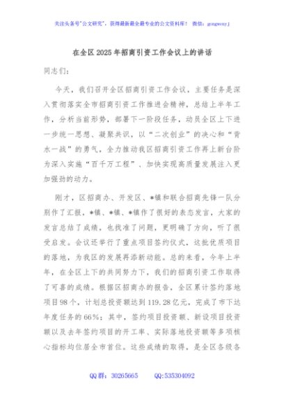 在全区2025年招商引资工作会议上的讲话
