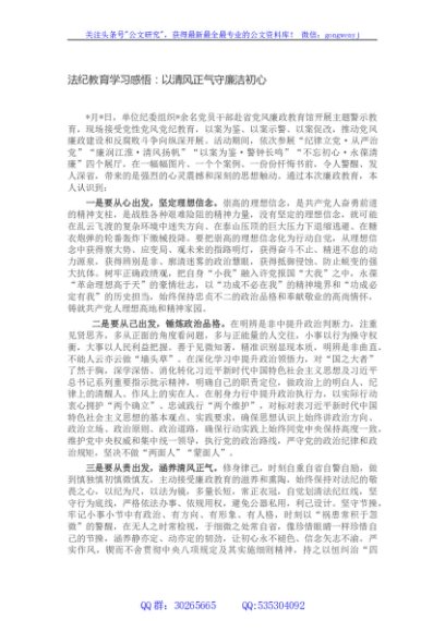 法纪教育学习感悟：以清风正气守廉洁初心