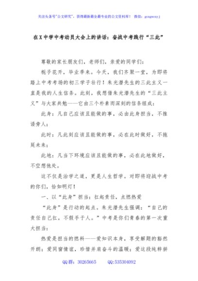 在X中学中考动员大会上的讲话：奋战中考践行“三此”