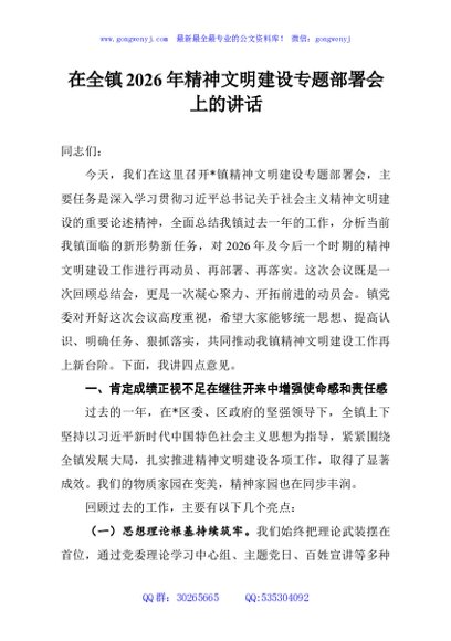 在全镇2026年精神文明建设专题部署会上的讲话