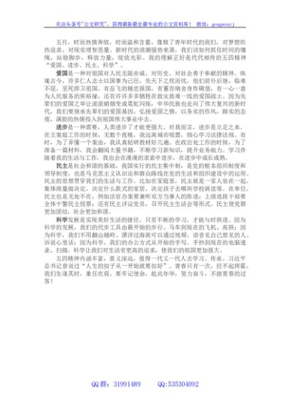 在五四青年节座谈会上的交流发言