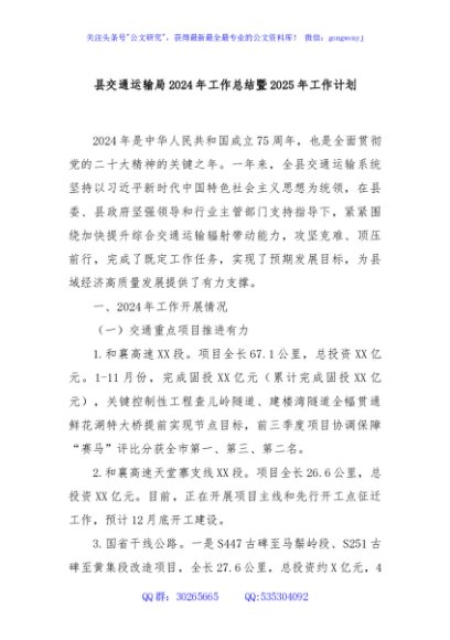 县交通运输局2024年工作总结暨2025年工作计划