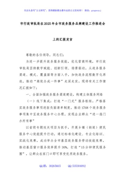市行政审批局在2025年全市政务服务品牌建设工作推进会上的汇报发言