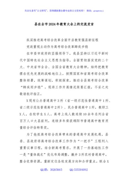 县在全市2024年教育大会上的交流发言