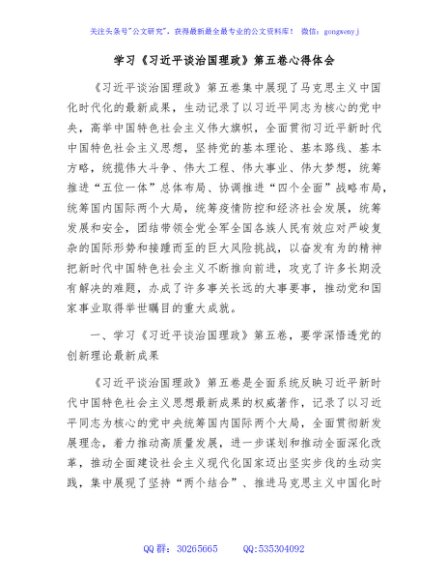 学习《习近平谈治国理政》第五卷心得体会