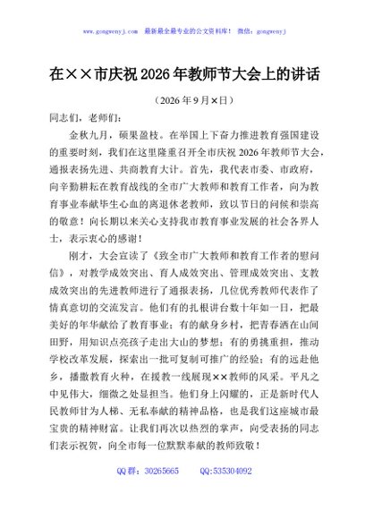 在××市庆祝2026年教师节大会上的讲话