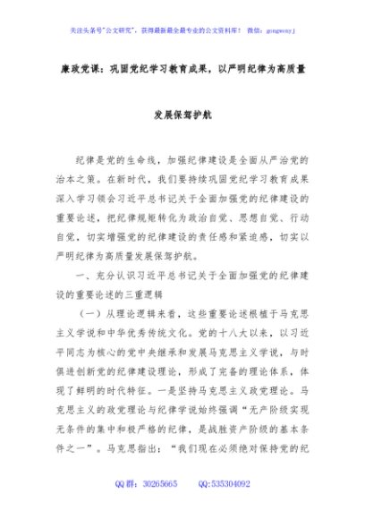 廉政党课：巩固党纪学习教育成果，以严明纪律为高质量发展保驾护航
