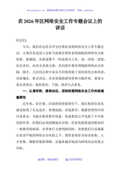 在2026年区网络安全工作专题会议上的讲话