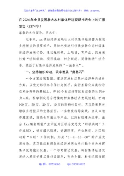 在2024年全县发展壮大农村集体经济现场推进会上的汇报发言（2274字）