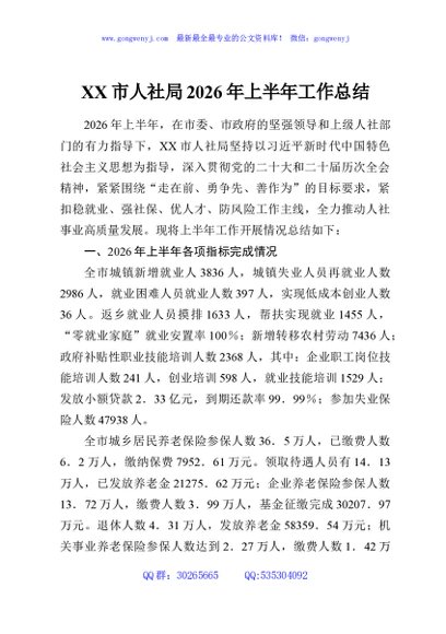 XX市人社局2026年上半年工作总结