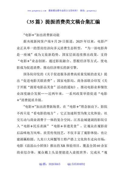 （35篇）提振消费类文稿合集汇编