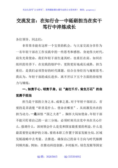 交流发言：在知行合一中砥砺担当在实干笃行中淬炼成长