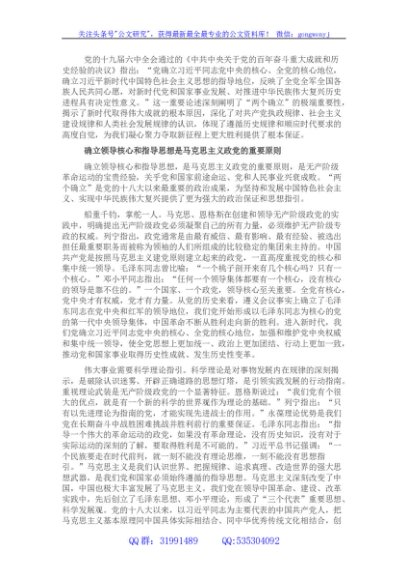 研讨发言：深刻领会“两个确立”的决定性意义