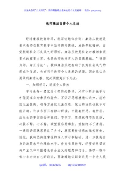 教师廉洁自律个人总结