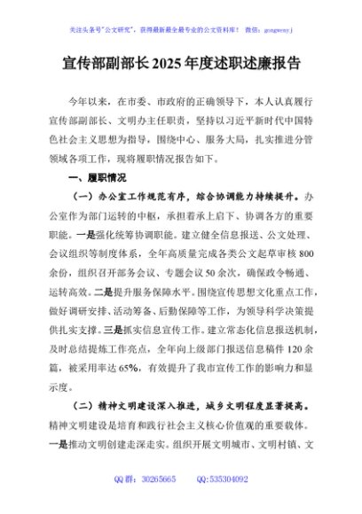 宣传部副部长2025年度述职述廉报告