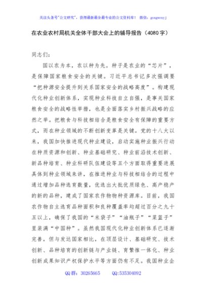 在农业农村局机关全体干部大会上的辅导报告（4080字）