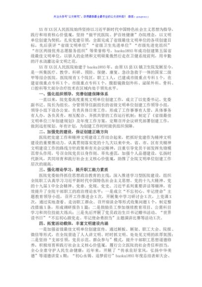 区人民医院创建省级最佳文明单位纪实