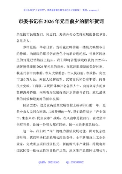 市委书记在2026年元旦前夕的新年贺词