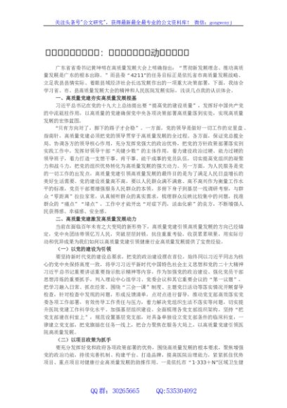 中心组理论学习研讨：以高质量党建驱动高质量发展