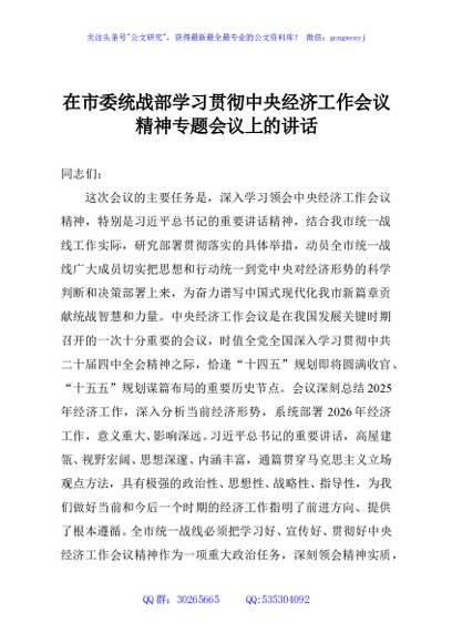 在市委统战部学习贯彻中央经济工作会议精神专题会议上的讲话