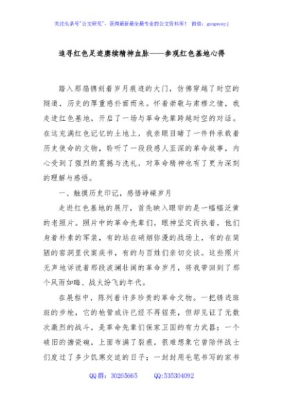 追寻红色足迹赓续精神血脉——参观红色基地心得