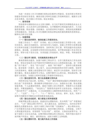 市卫生健康行政执法队创建文明单位三年工作规划