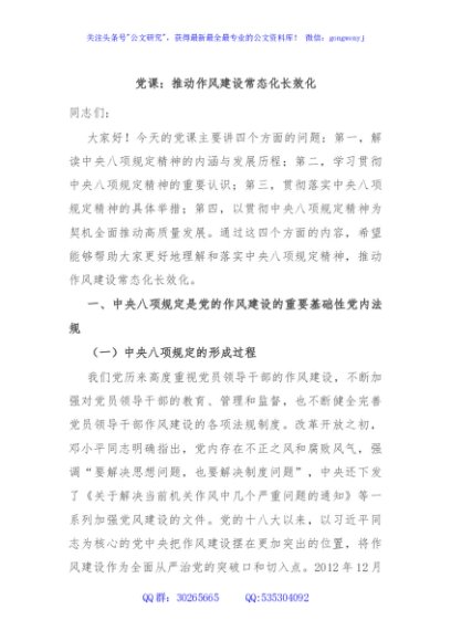 党课：推动作风建设常态化长效化
