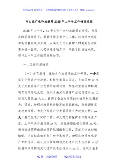 市文化广电和旅游局2025年上半年工作情况总结