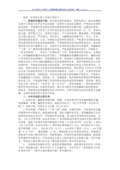学报编辑部副主任2021年度述职述廉述学报告