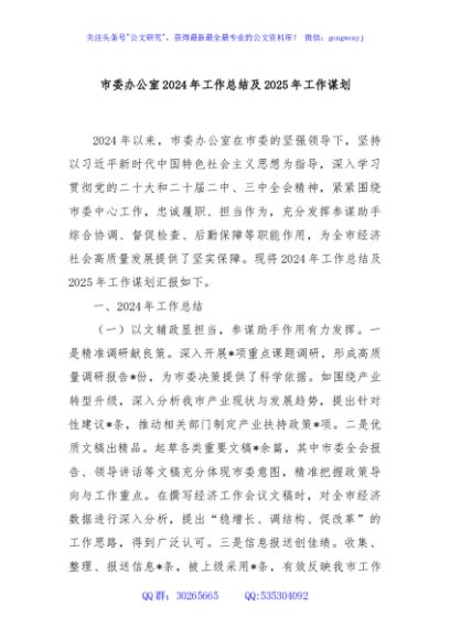 市委办公室2024年工作总结及2025年工作谋划