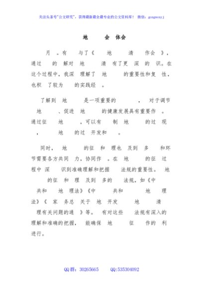 土地增值税会议体会
