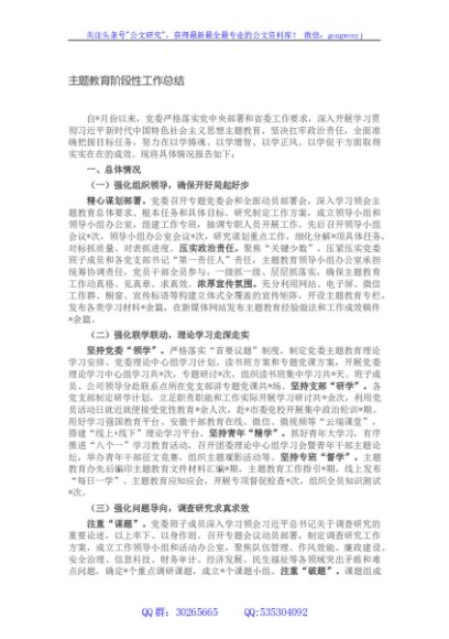主题教育阶段性工作总结
