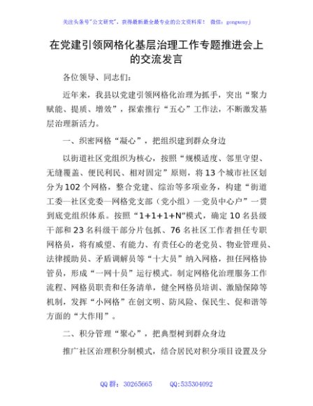 在党建引领网格化基层治理工作专题推进会上的交流发言