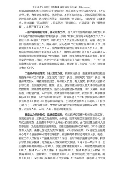 XX街道关于近期疫情防控工作开展情况的报告
