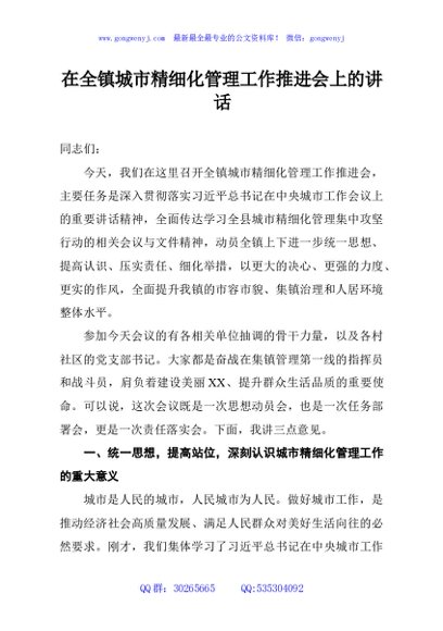 在全镇城市精细化管理工作推进会上的讲话