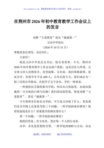 在荆州市2026年初中教育教学工作会议上的发言