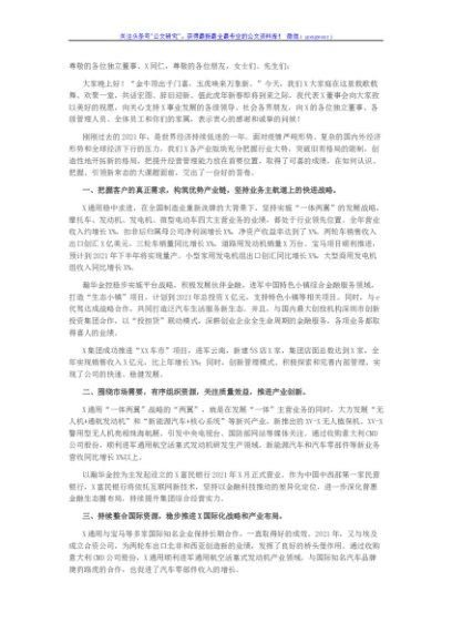 国企董事长在2022年X控股新春团拜会致辞